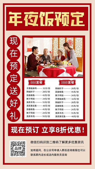 年夜饭预订宣传海报