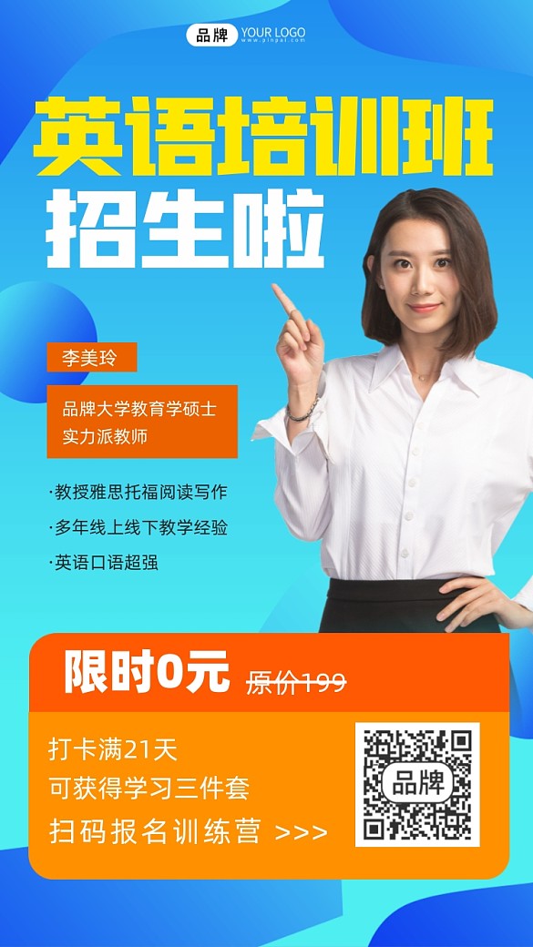 英語培訓(xùn)班招生海報