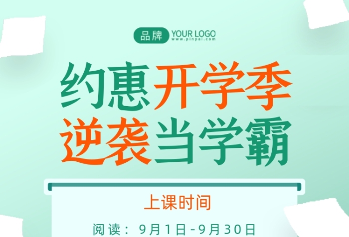 開學(xué)季背書包的小學(xué)生綠色攝影圖海報(bào)