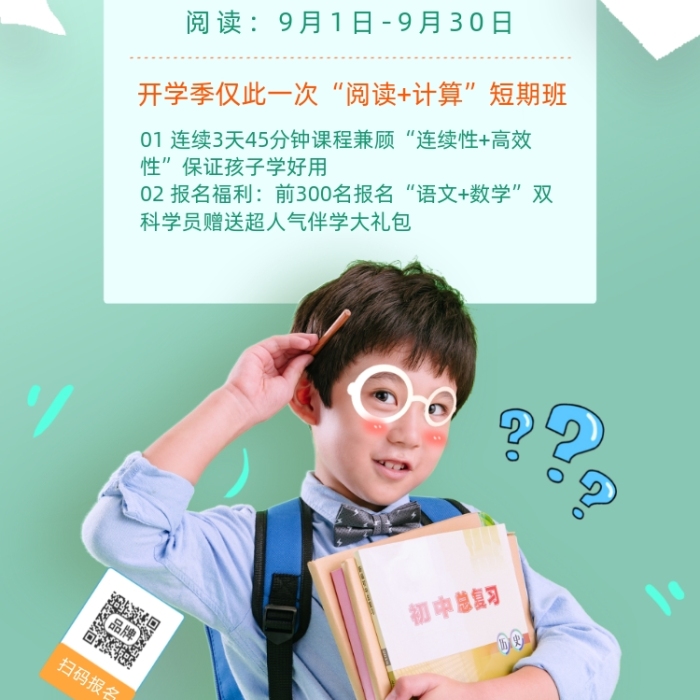 開學(xué)季背書包的小學(xué)生綠色攝影圖海報(bào)