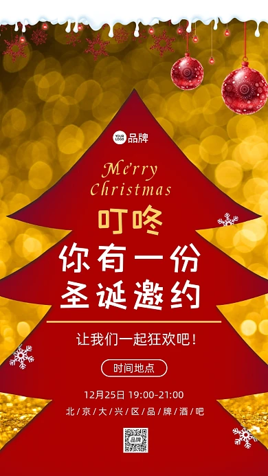 圣诞节狂欢派对邀请函摄影图海报