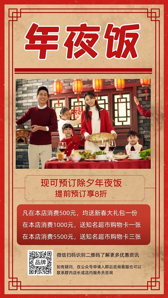 年夜飯預(yù)訂促銷宣傳海報(bào)