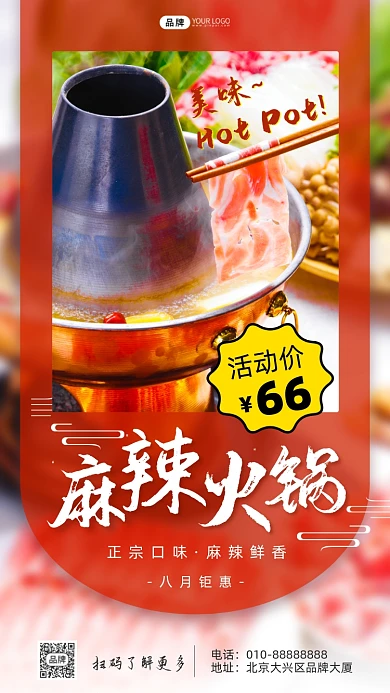 火锅筷子在铁锅里涮羊肉摄影图海报