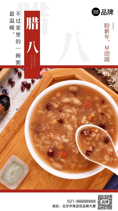 腊八节腊八粥白色手机海报Pro