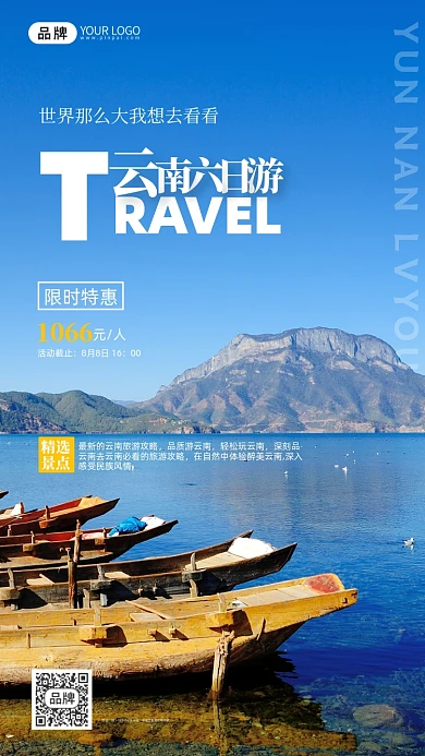 旅游出行云南丽江美景摄影图海报