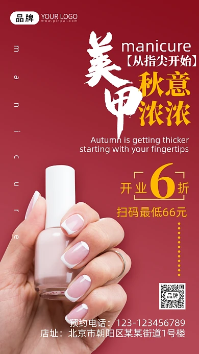 美甲美妆指甲油摄影图海报