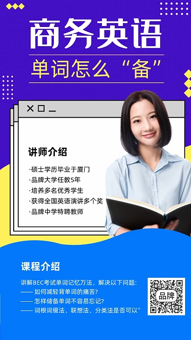 商务英语课程招生美女老师摄影图海报