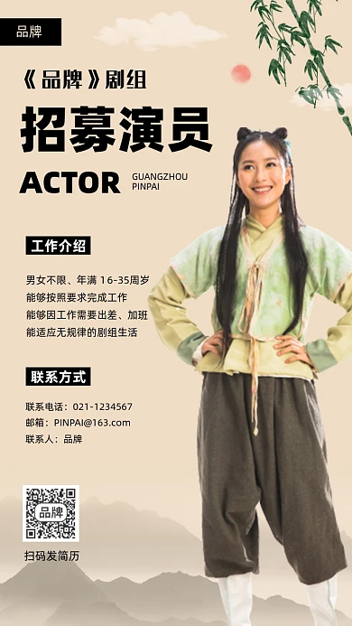 剧组演员招聘美女演员摄影图海报
