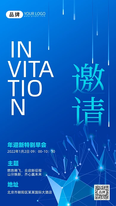 年会邀请函蓝色科技感摄影图海报