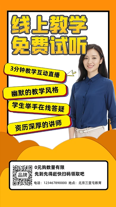 线上教学宣传摄影图海报