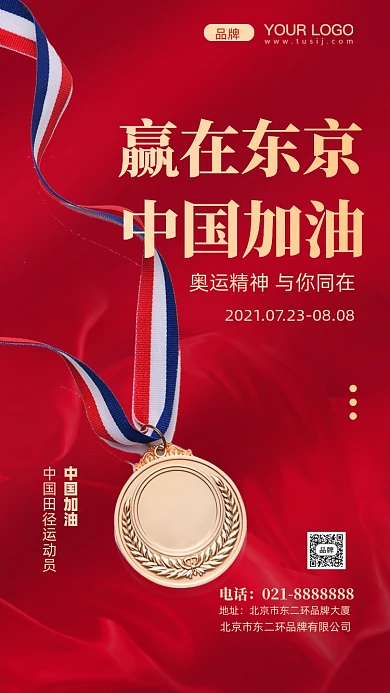 奥运会开幕式摄影图手机海报