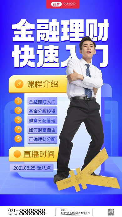 金融理财直播课摄影图海报