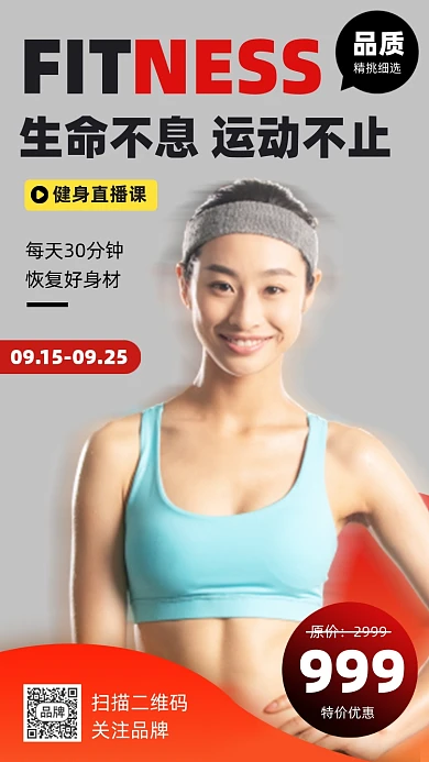 健身直播课程促销美女健身房摄影图海报
