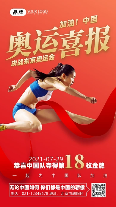 奥运喜报田径运动员摄影图海报