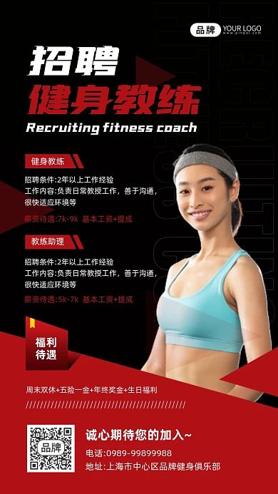 健身教练招聘美女运动健身摄影图海报