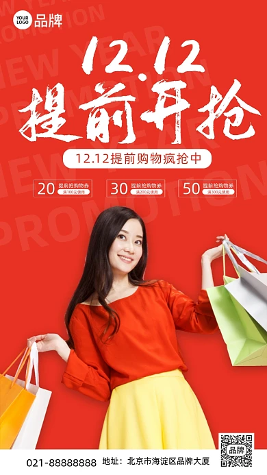 双十二购物特惠红色手机海报Pro