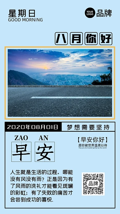 早安你好励志语录