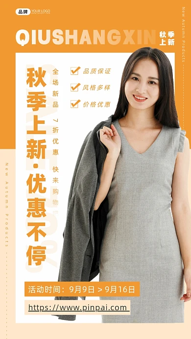 女装秋季上新女性模特拿外套摄影图海报