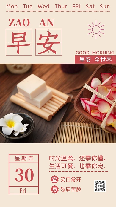 早安你好励志语录