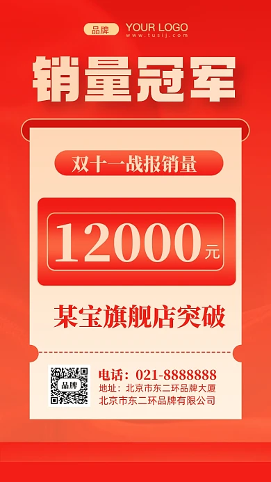 双十一销量冠军摄影图手机海报