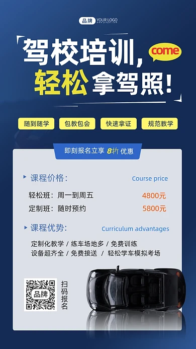 驾校培训汽车模型写实风摄影图海报