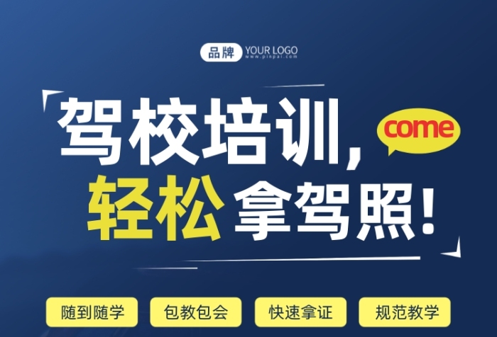 駕校培訓汽車模型寫實風攝影圖海報