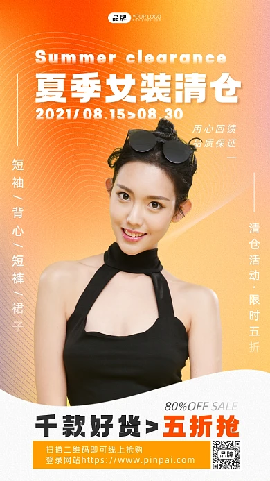 女装夏季清仓美女模特戴墨镜摄影图海报