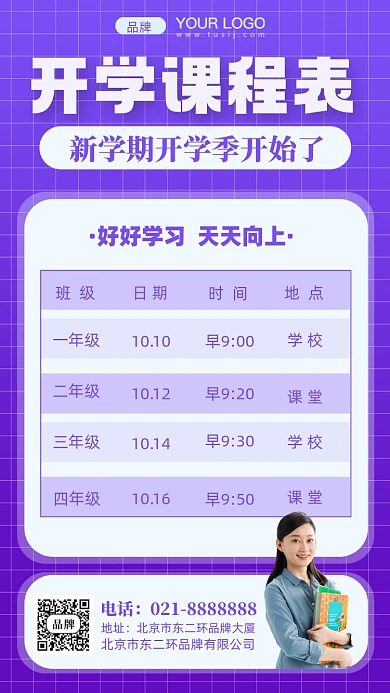 开学课程表摄影图手机海报