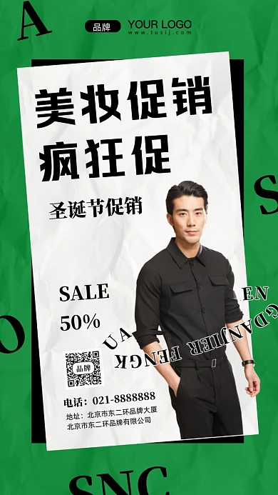 圣诞节直播疯狂让利摄影图手机海报