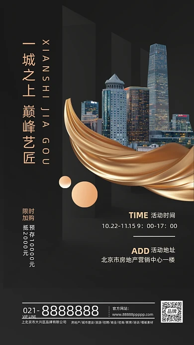 黑金地产楼市购房