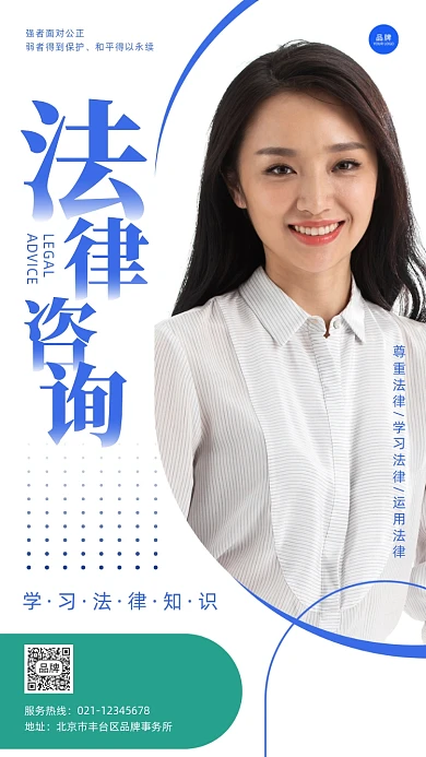 法律咨询法律宣传摄影图海报