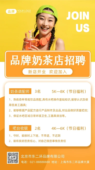 奶茶店招聘摄影图海报