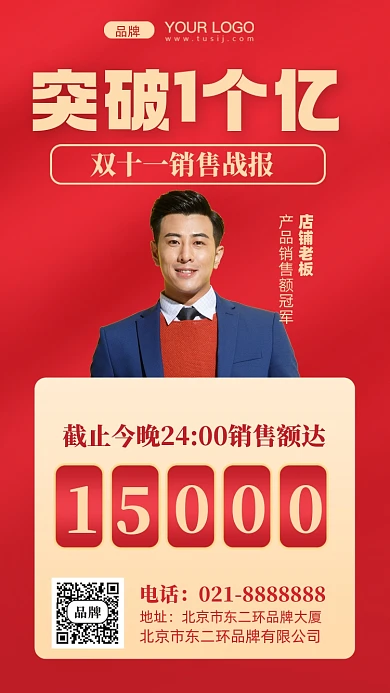 双十一战报销量冠军摄影图手机海报