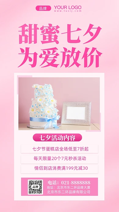 七夕情人节促销活动摄影图手机海报