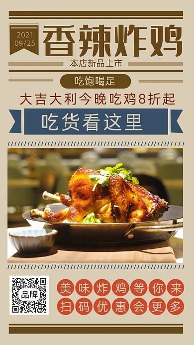 香辣炸鸡美食推荐餐饮摄影图海报