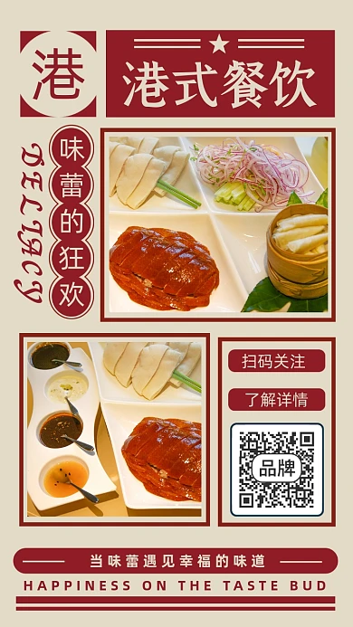 港式餐饮促销活动美食摄影图海报