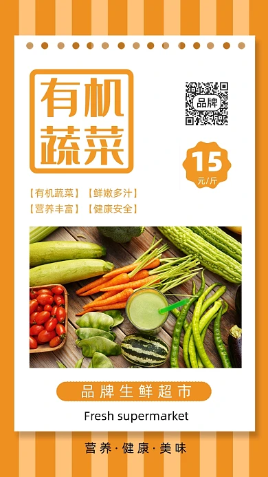 有机蔬菜生鲜超市蔬菜摄影图海报