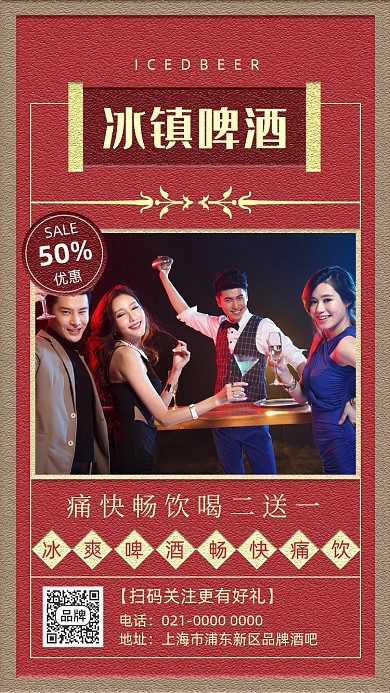冰鎮(zhèn)啤酒酒吧促銷美女帥哥攝影圖海報(bào)
