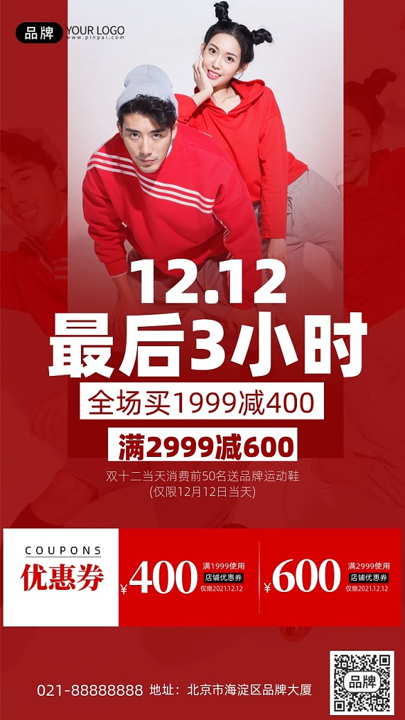 雙十二狂歡倒計時紅色手機海報Pro