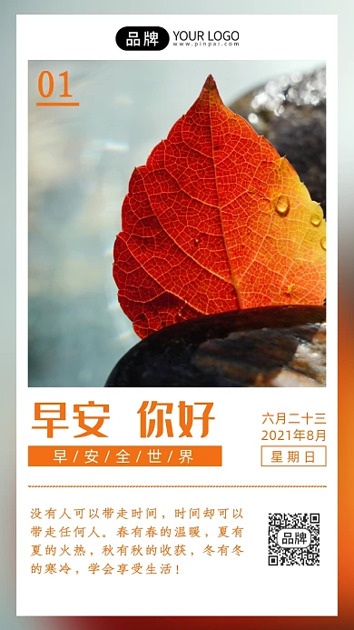 早安你好励志语录