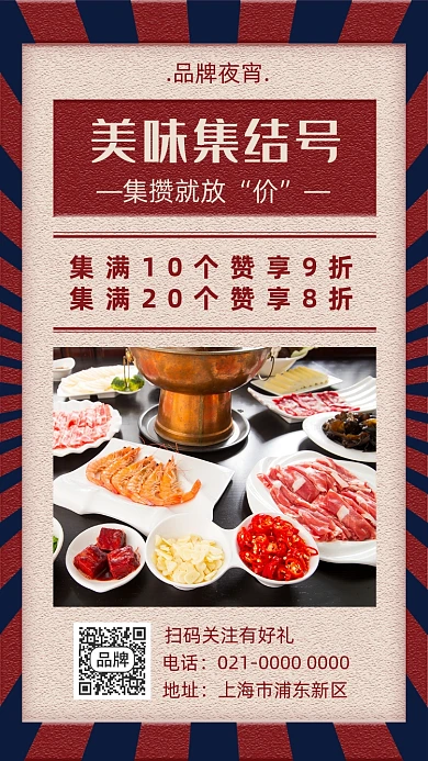 美食宵夜促销火锅餐饮摄影图海报