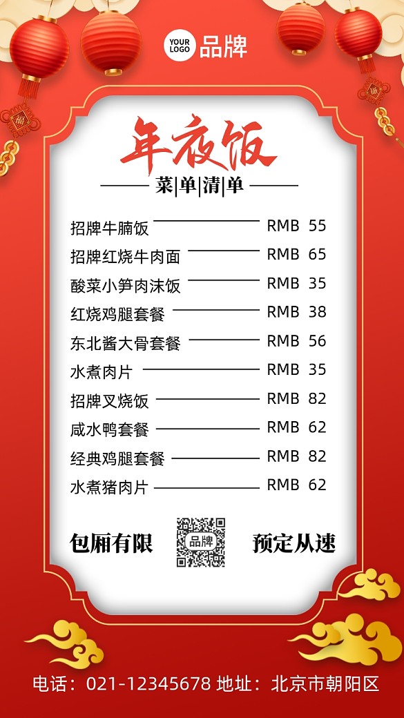年夜飯菜單燈籠攝影圖海報