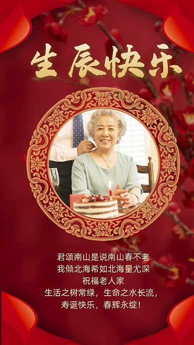 生日快乐祝寿生日祝福摄影图海报