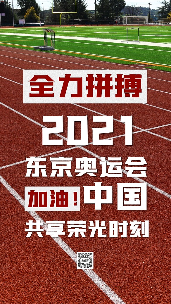 全力拼搏東京奧運(yùn)會(huì)攝影圖海報(bào)