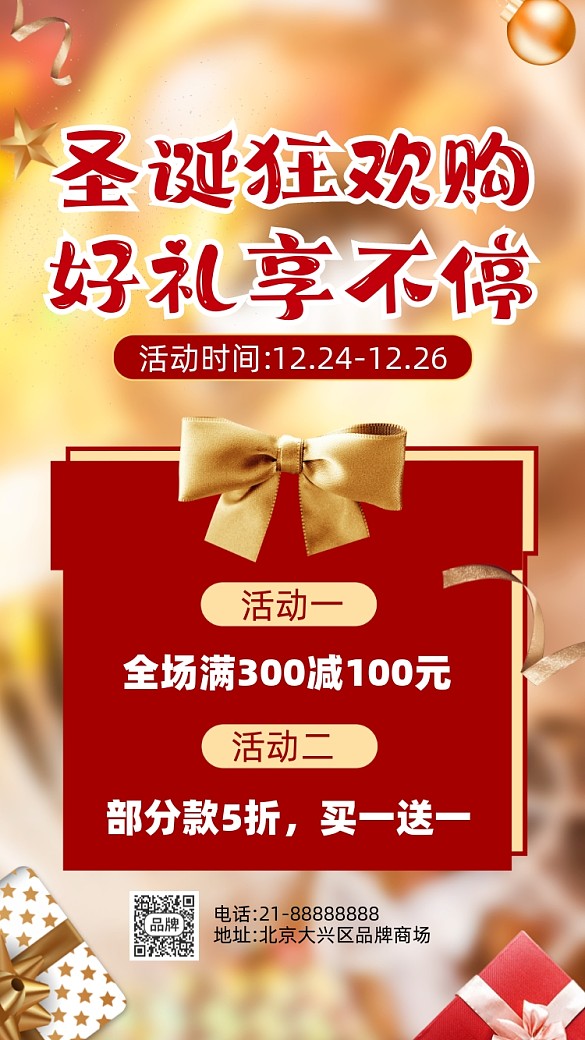 圣誕節(jié)狂歡活動(dòng)促銷(xiāo)攝影圖海報(bào)