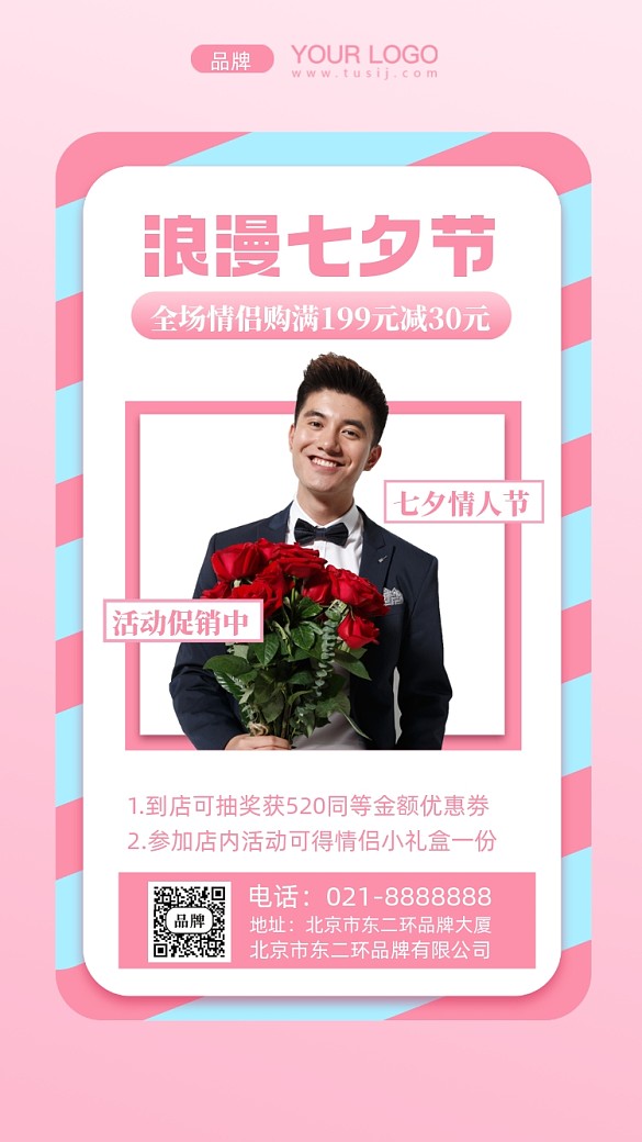 七夕情人節(jié)促銷活動(dòng)攝影圖手機(jī)海報(bào)