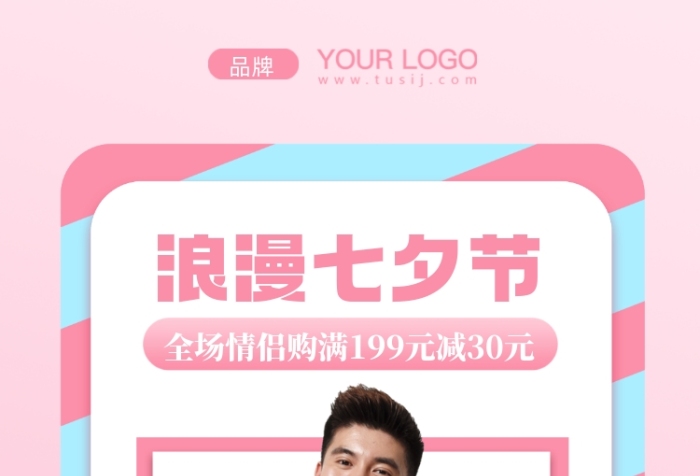 七夕情人節(jié)促銷活動(dòng)攝影圖手機(jī)海報(bào)