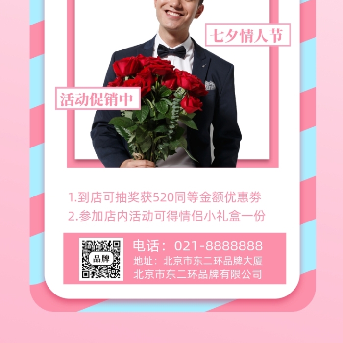 七夕情人節(jié)促銷活動(dòng)攝影圖手機(jī)海報(bào)