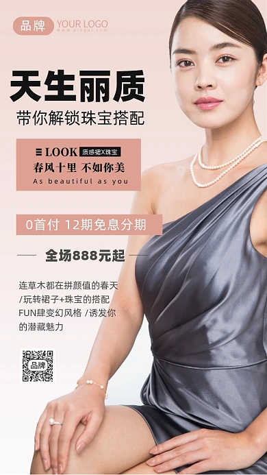 珠宝促销摄影图海报