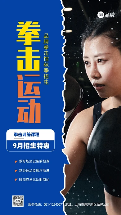 拳击培训运动秋季招新推广宣传